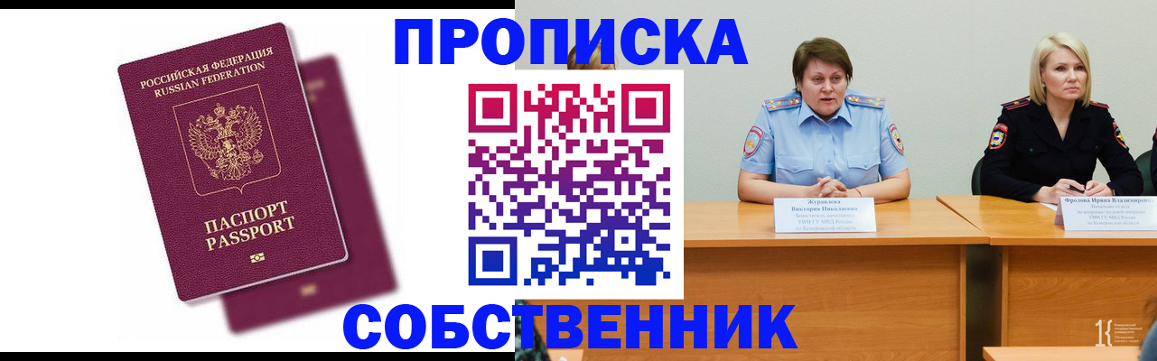 временная регистрация купить в Заринске