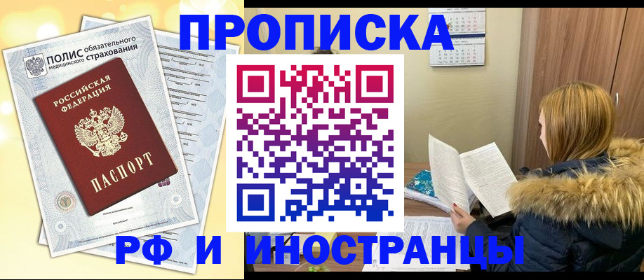 где прописаться в Заринске