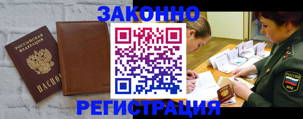 прописка штамп в Заринске