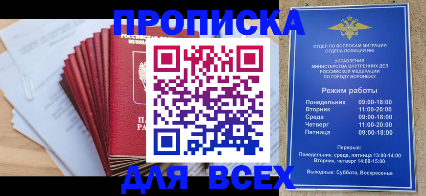временная регистрация для всех в Заринске