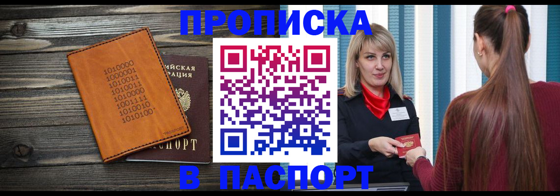 прописка в квартире в Заринске