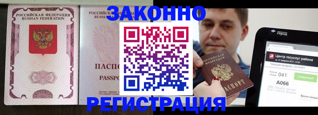 прописка 2025 в Заринске